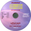 CD-ROM版Ufuidotnet IME郵便番号辞書