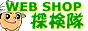 WEBSHOP探検隊『ハンドメイドバッグ』